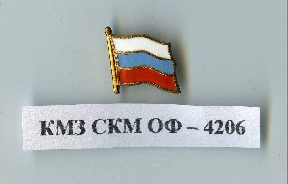 Значок Государственный флаг Российской Федерации.
