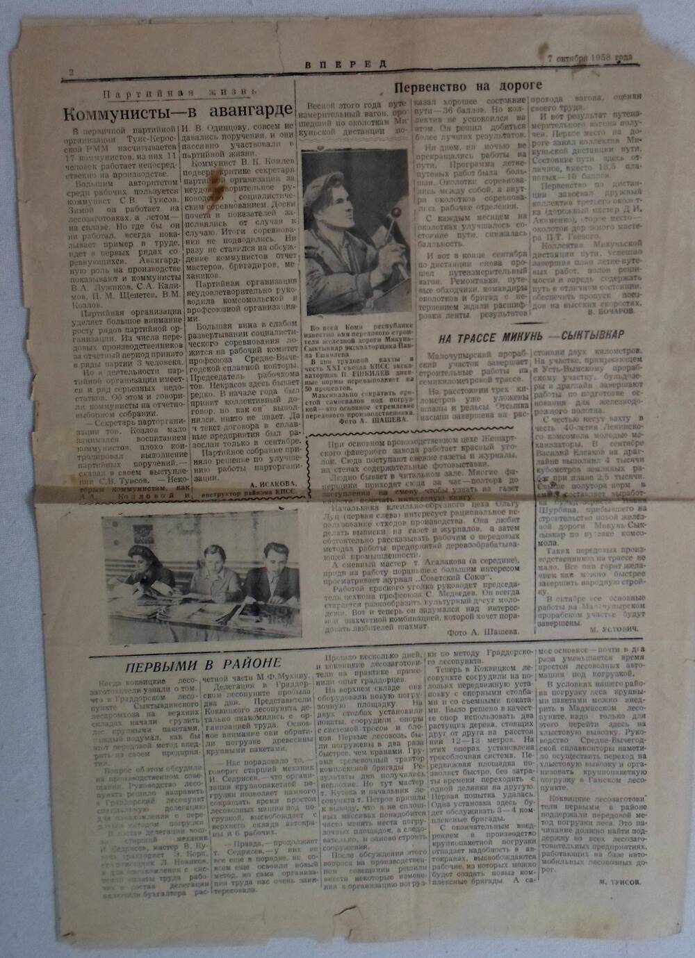 Газета Вперёд №118 (2278) вторник 7 октября 1958 года. 