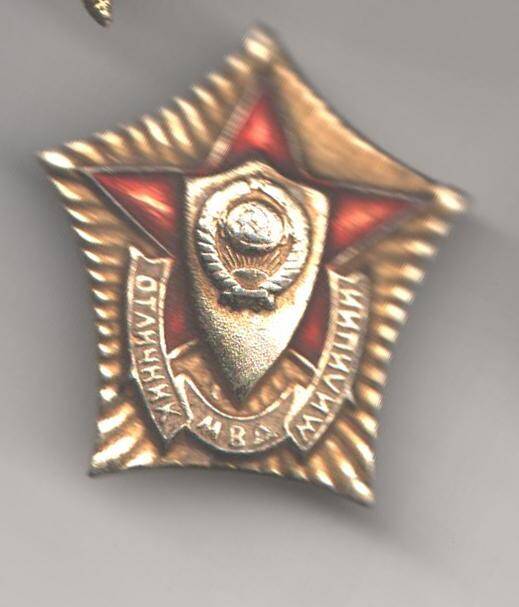 Нагрудный знак «Отличник милиции» — ведомственный знак отличия органов внутренних дел СССР.