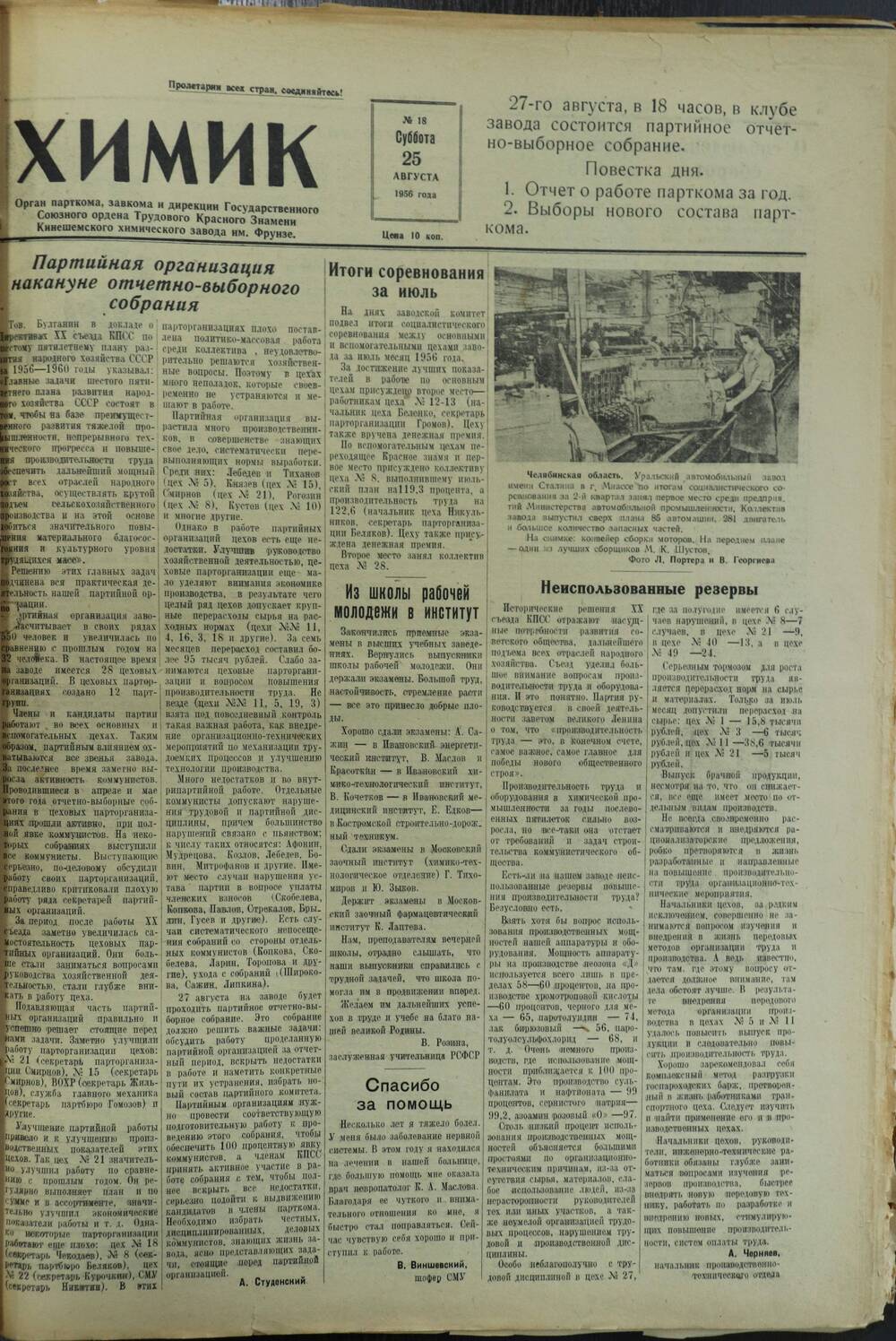 Газета «Химик» № 18 от 25 августа 1956 года.