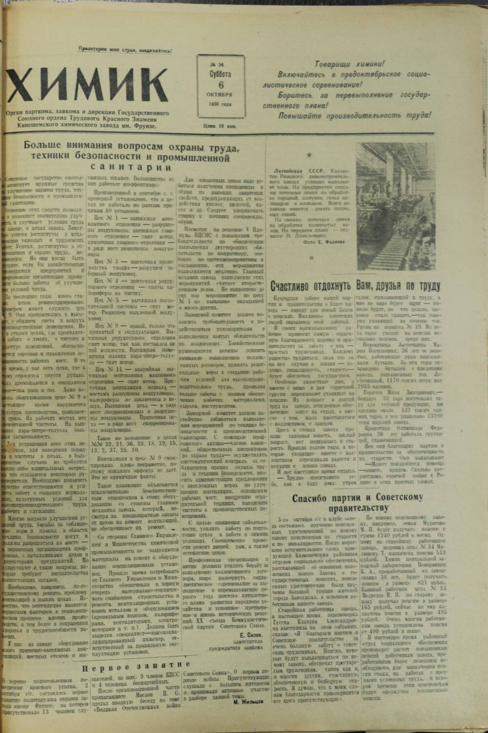 Газета «Химик» № 24 от 6 октября 1956 года.