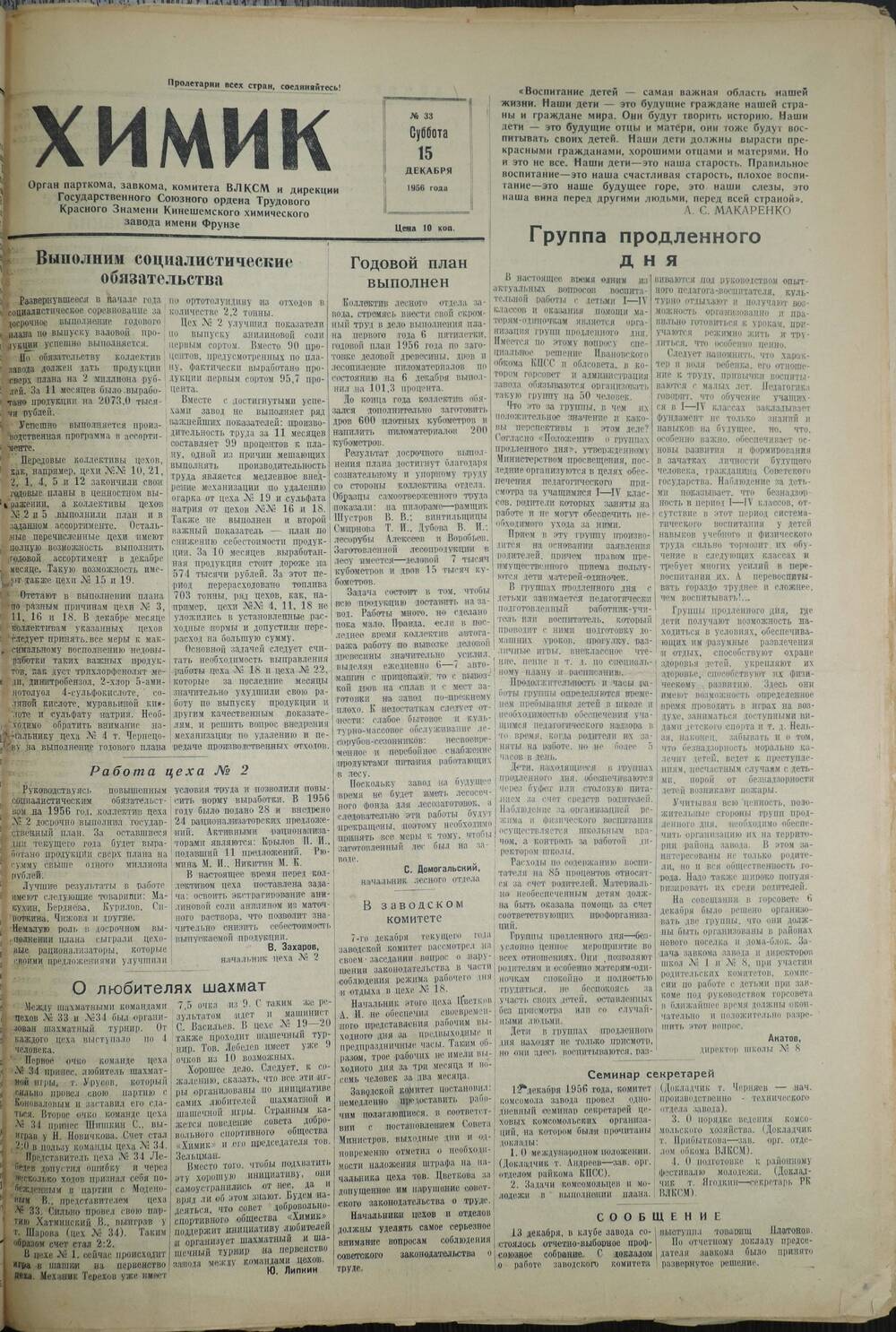 Газета «Химик» № 33 от 15 декабря 1956 года.