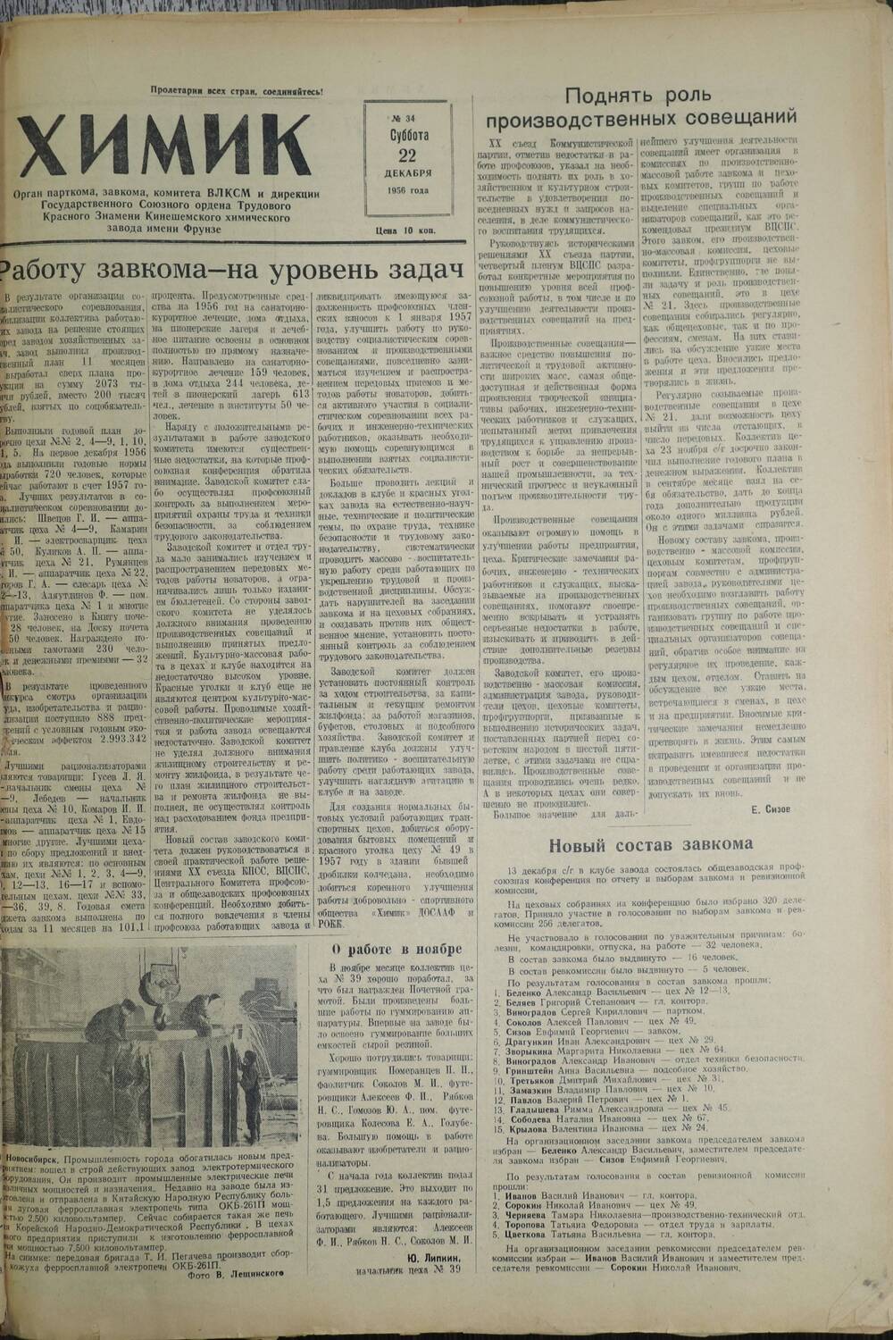 Газета «Химик» № 34 от 22 декабря 1956 года.