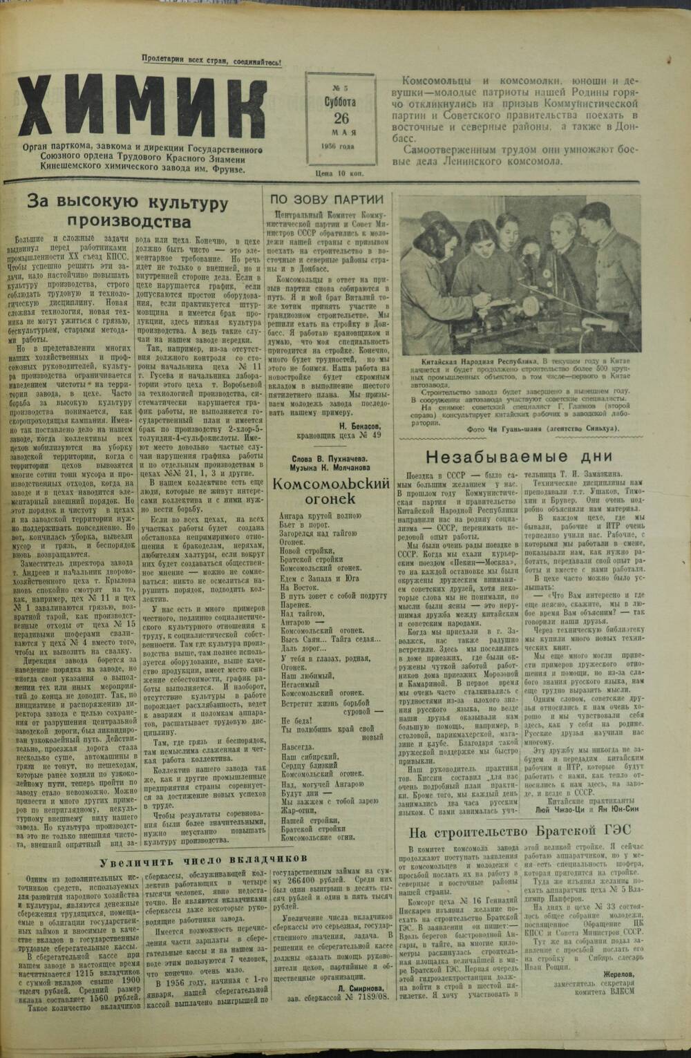 Газета «Химик» № 5 от 26 мая 1956 года.
