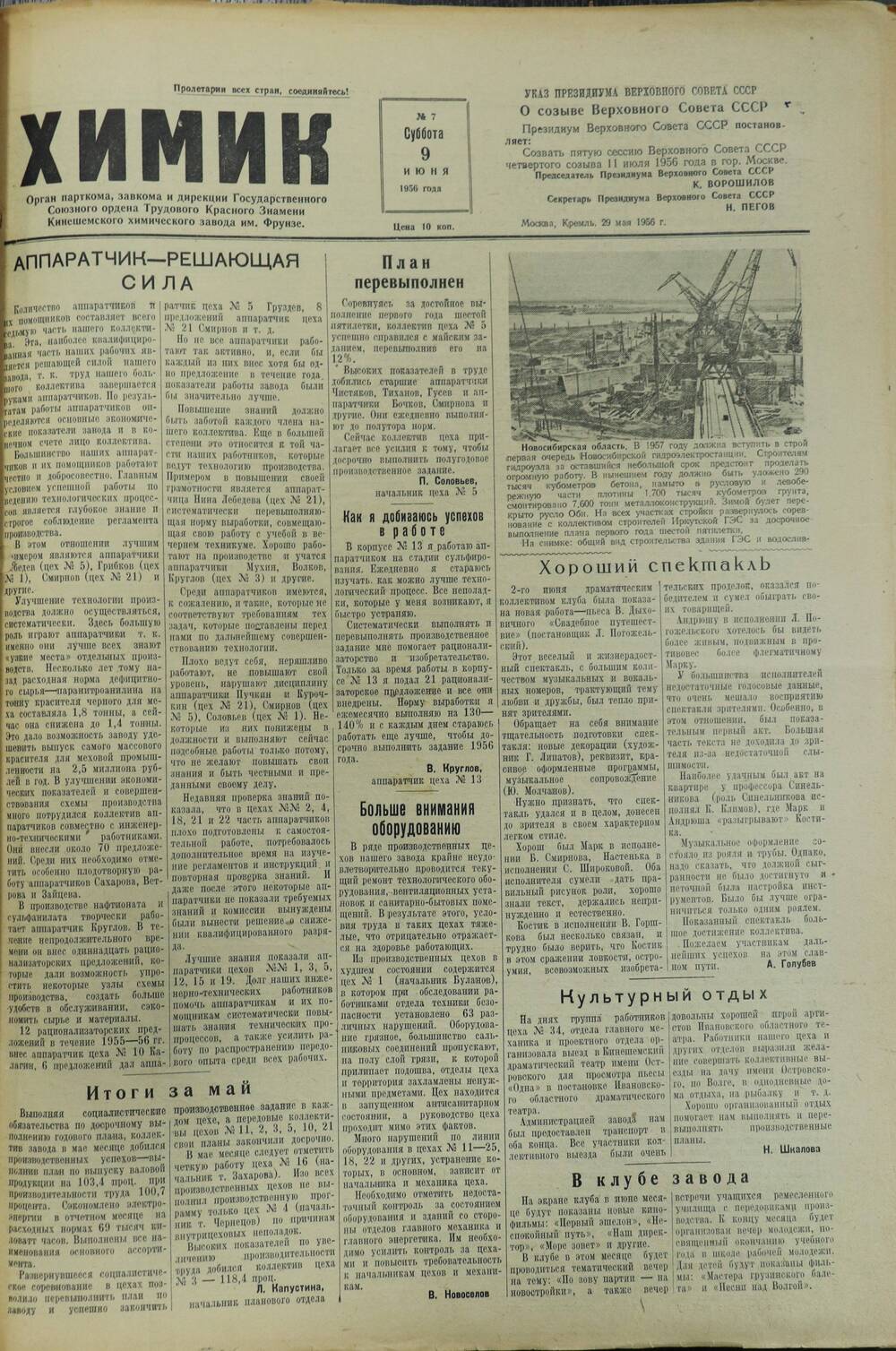 Газета «Химик» № 7 от 9 июня 1956 года.