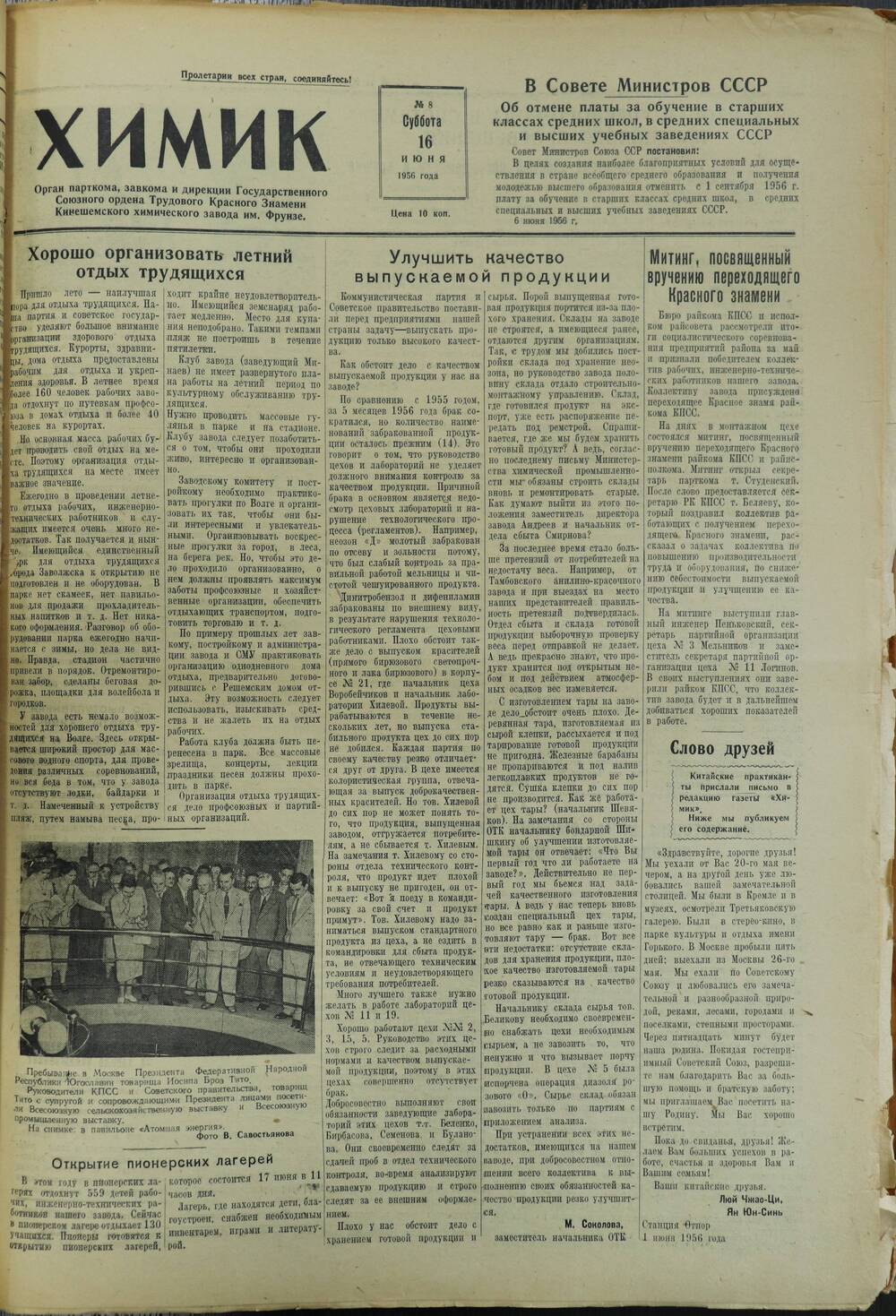 Газета «Химик» № 8 от 16 июня 1956 года.
