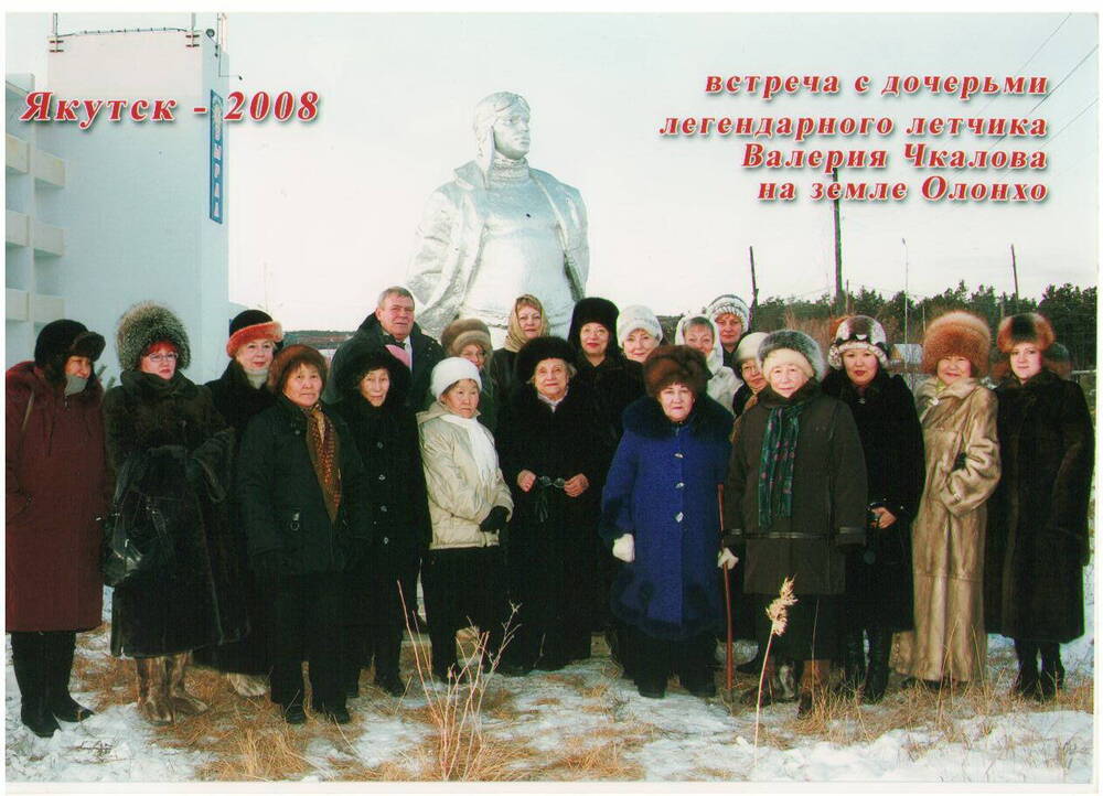 Фотография. В.В.Чкалова и О.В. Чкалова в группе местного населения у памятника  В.П. Чкалову в санатории Абырал.