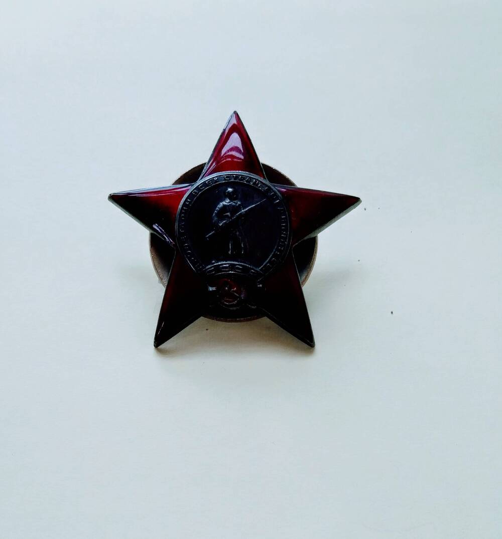 Орден Красной Звезды государственная награда СССР