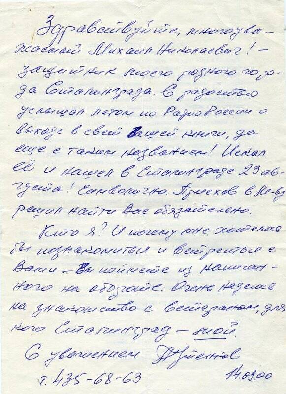 Письмо М.Н.Алексееву –писателю от А.М.Утёнкова- читателя