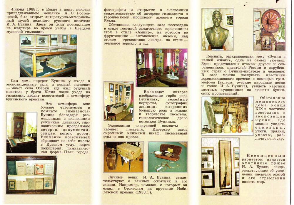 Брошюра (буклет) Литературно-мемориальный музей И. А. Бунина