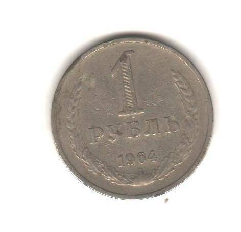 Монета «1 рубль».