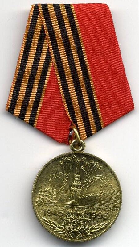 Медаль юбилейная 50 лет Победы в Великой Отечественной войне Иванова И.М. Российская Федерация