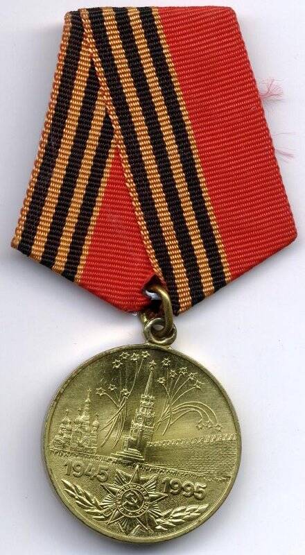 Медаль 50 лет победы в Великой Отечественной войне 1941-1945 Гольчанского И.П. Российская Федерация