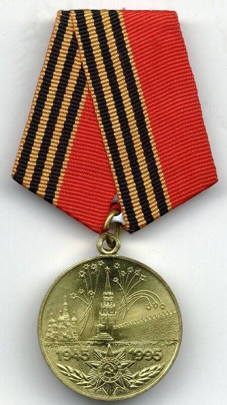 Медаль «50 лет Победы в Великой Отечественной войне 1941 - 1945 гг.» Касько Д.П. СССР