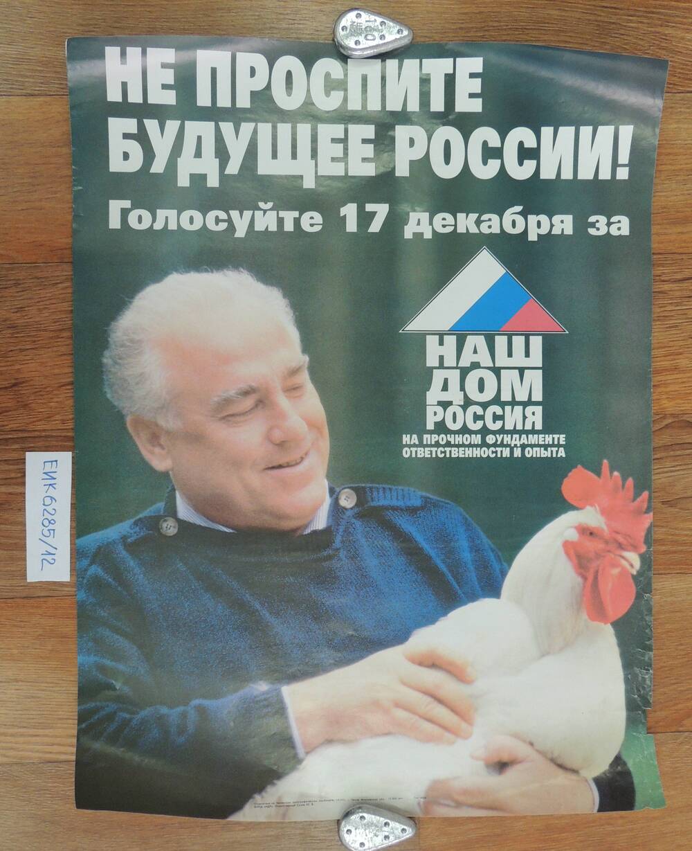Плакат цветной «Не проспите будущее России».