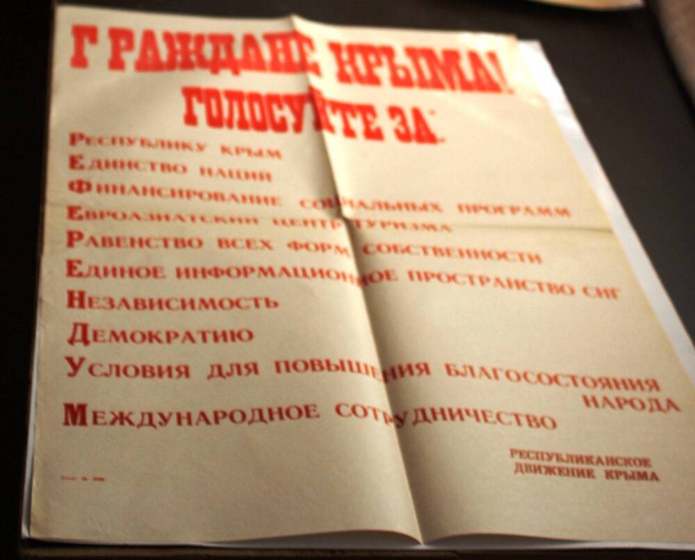Плакат Граждане Крыма! Голосуйте за:..., июль 1992 г.