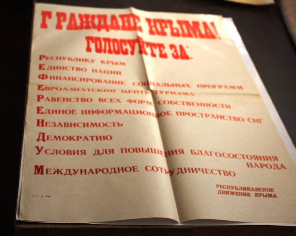 Плакат Граждане Крыма! Голосуйте за:..., июль 1992 г.