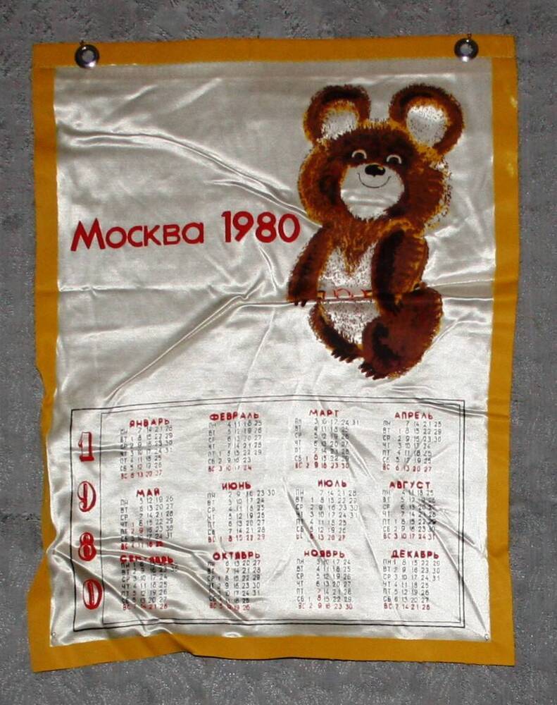 Настенный календарь на 1980 год
