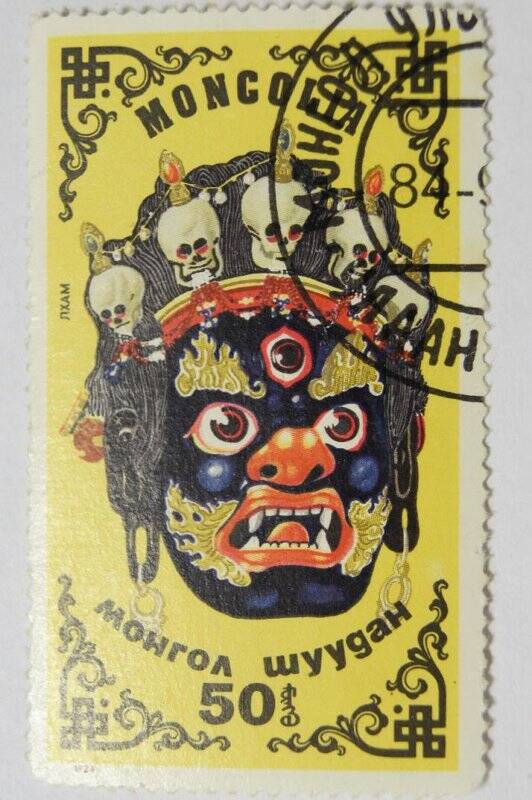 Почтовая марка MONGOLIA Номинал 50.