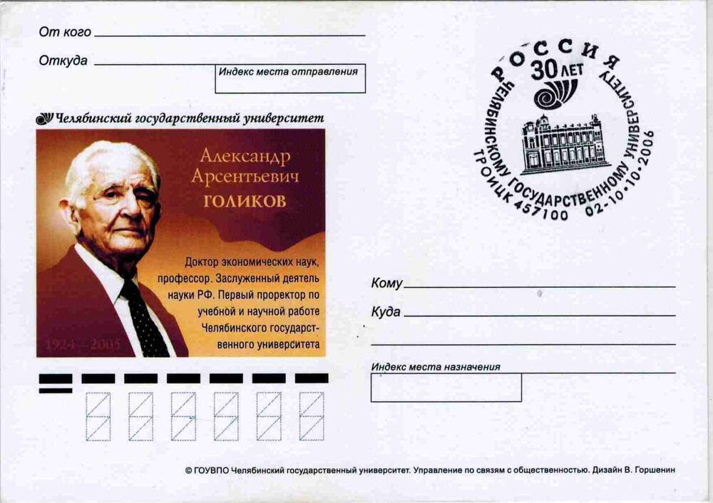Комплект открыток, выпущенных к 30-летию ЧелГУ.