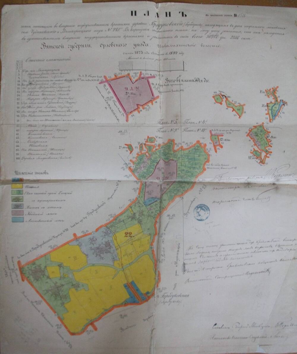 План( №1516) земель  Вятской губернии, Орловского уезда, Навалихинской  волости.1873г.