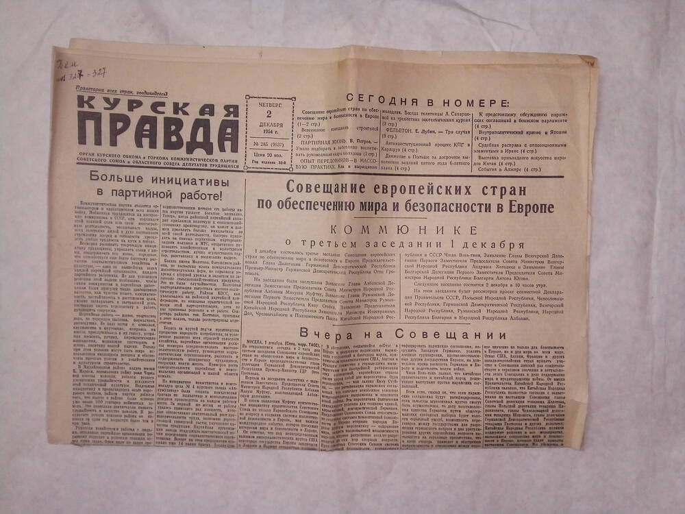 Газета «Курская правда». Совещание Европейских стран по обеспечению мира в Европе