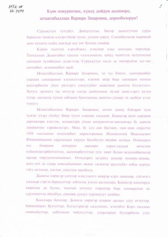 Письмо Горохова Христофора Петровича - Элгэстэй от 3 апреля 2007 г.