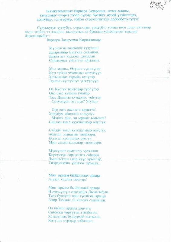 Письмо Горохова Христофора Петровича - Элгэстэй от 8 июля 2007 г.