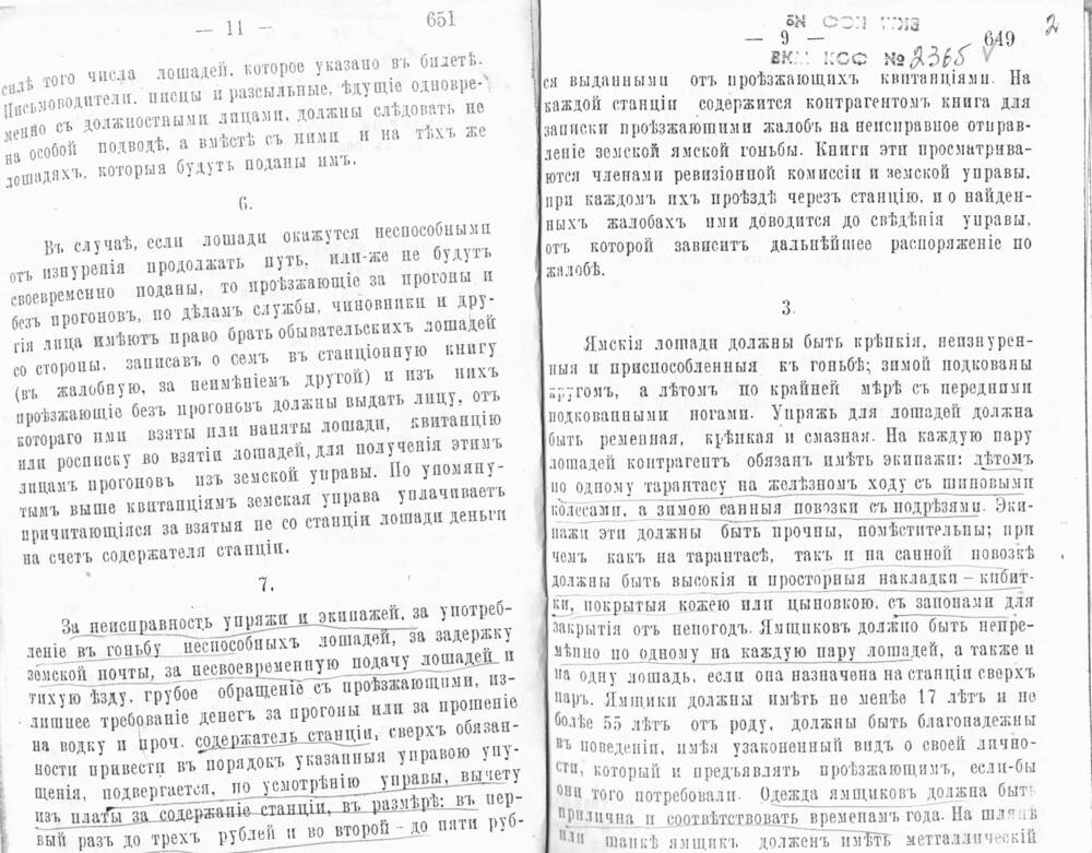 Ксерокопия Кондиции на отдачу в содержание земских станций