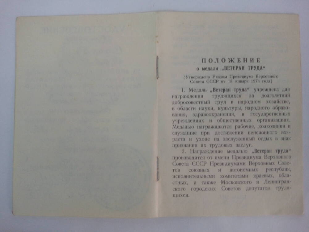 Удостоверение Кочкина Степана Павловича. 2 июня 1975 год.