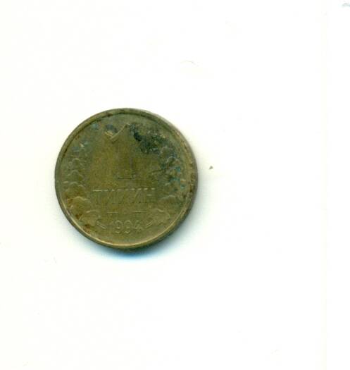 Монета. Узбекистан. 
1 тийин  1994 г.