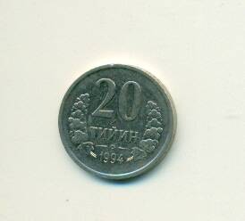Монета. Узбекистан.
 20  тийин 1994 г.