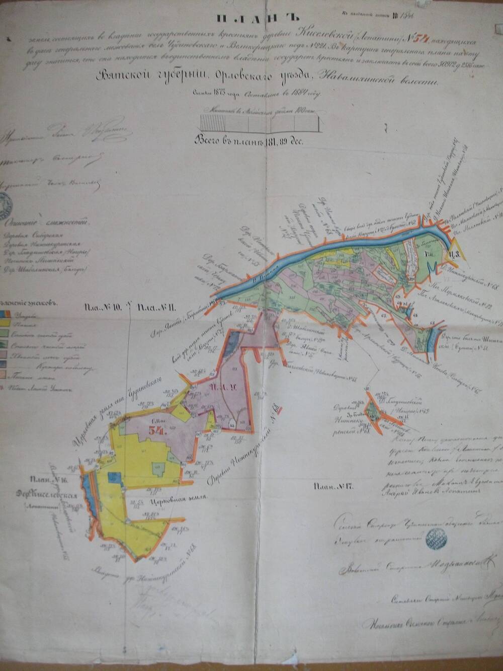 План (№1546) земель   Вятской губернии, Орловского уезда, Навалихинской  волости.1873г.