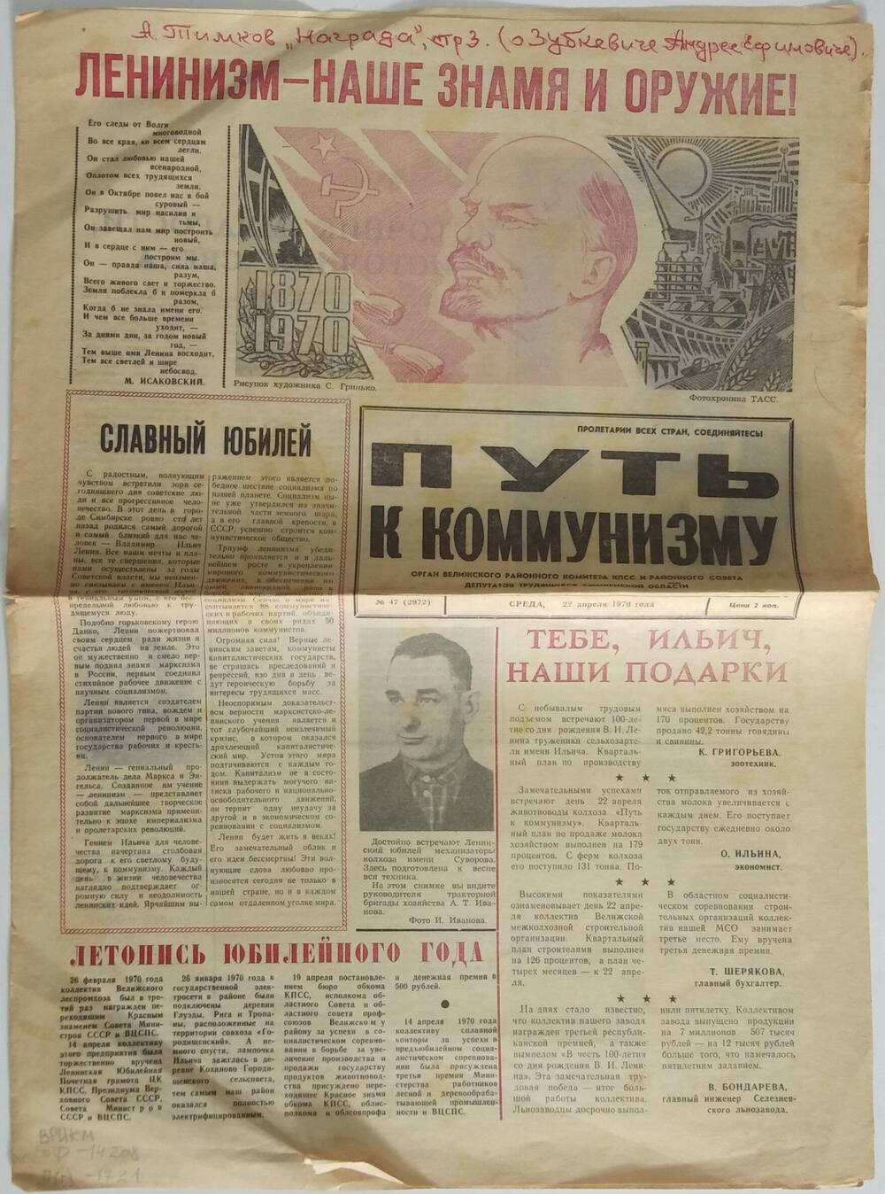 Газета Путь к коммунизму  №47 (2972)