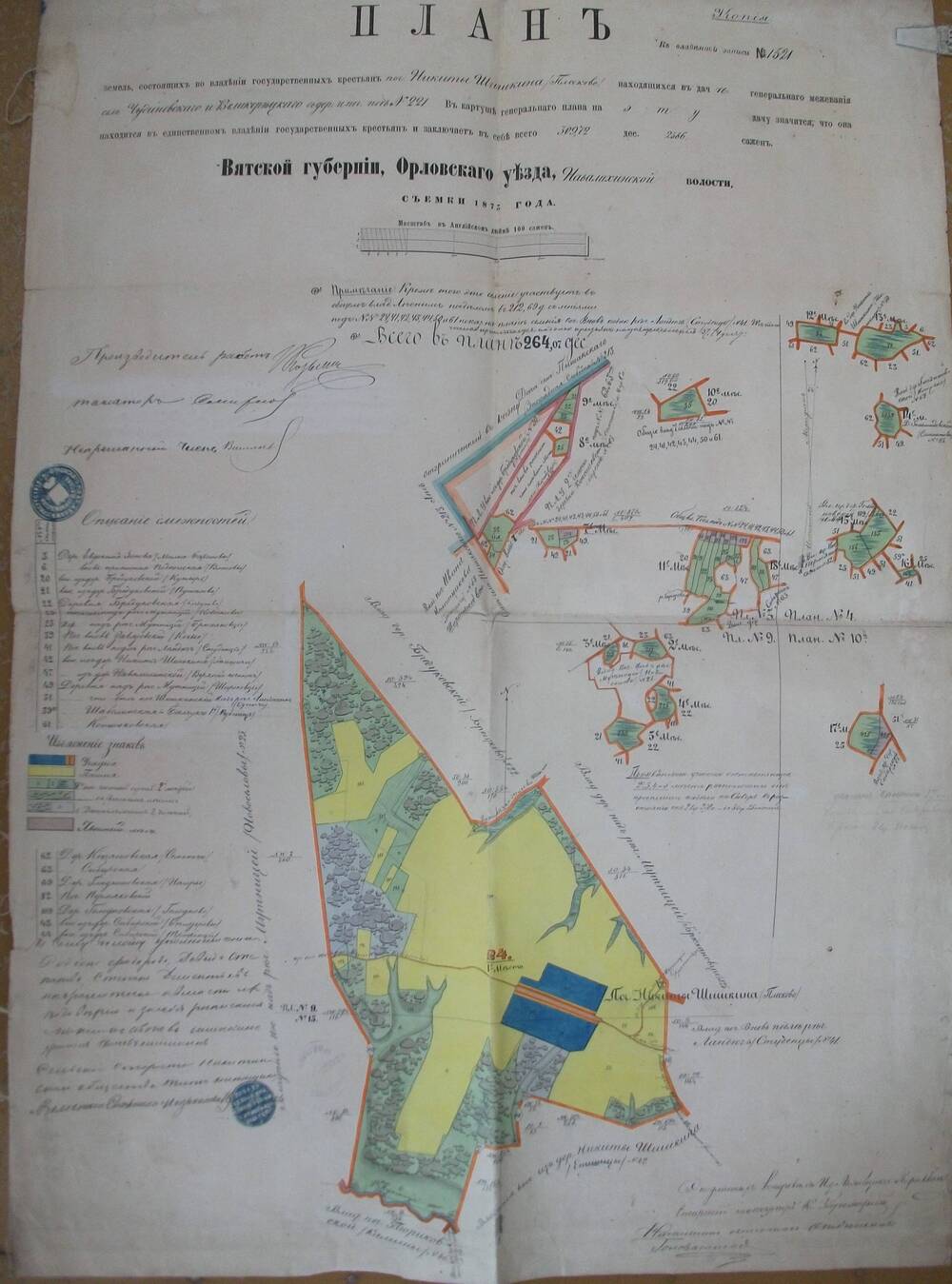 План (№1521) земель. Вятской губернии, Орловского уезда, Навалихинской  волости.1873г.