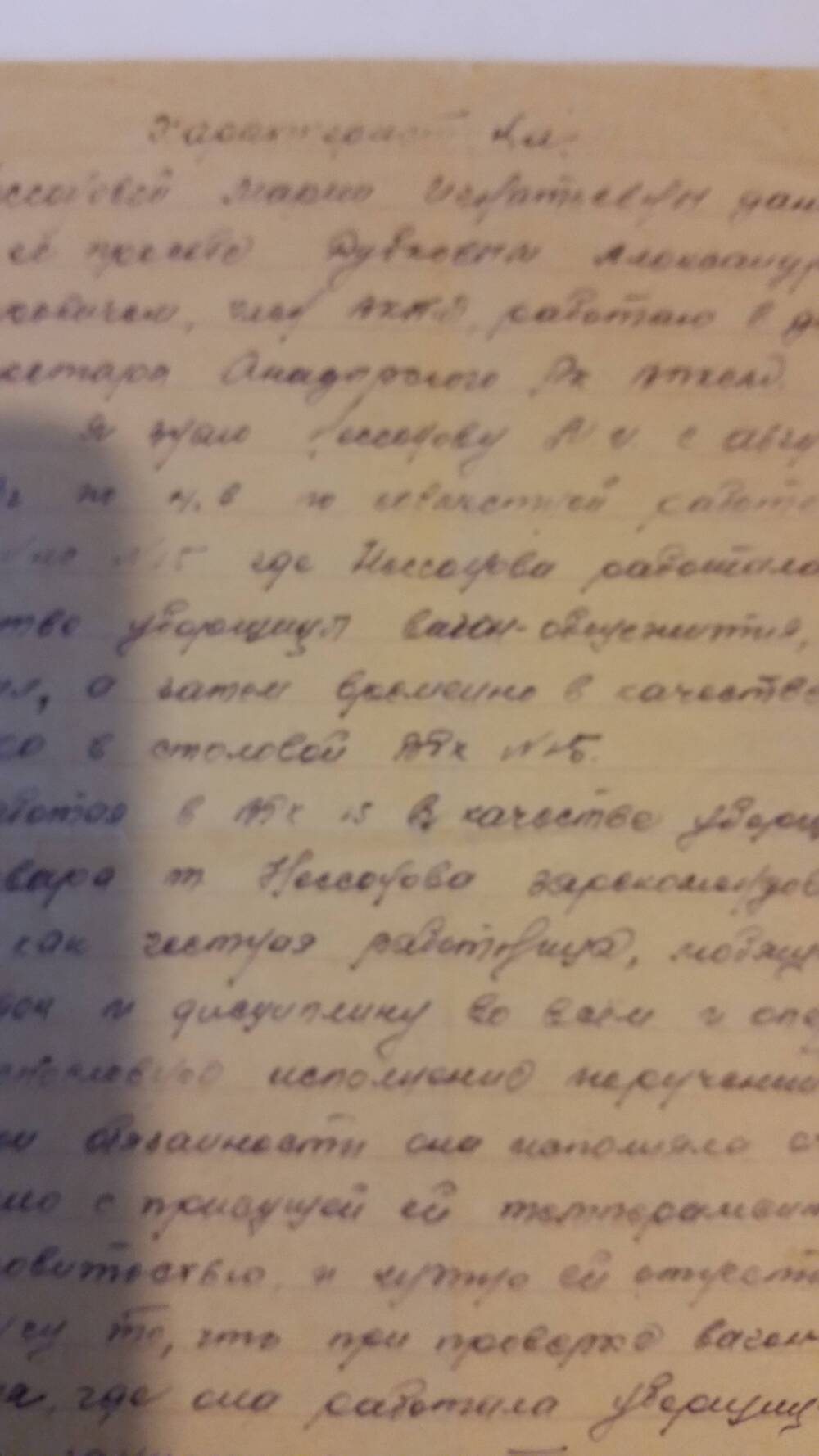 Характеристика на Нессонову М.И. от 09.02.1943 года