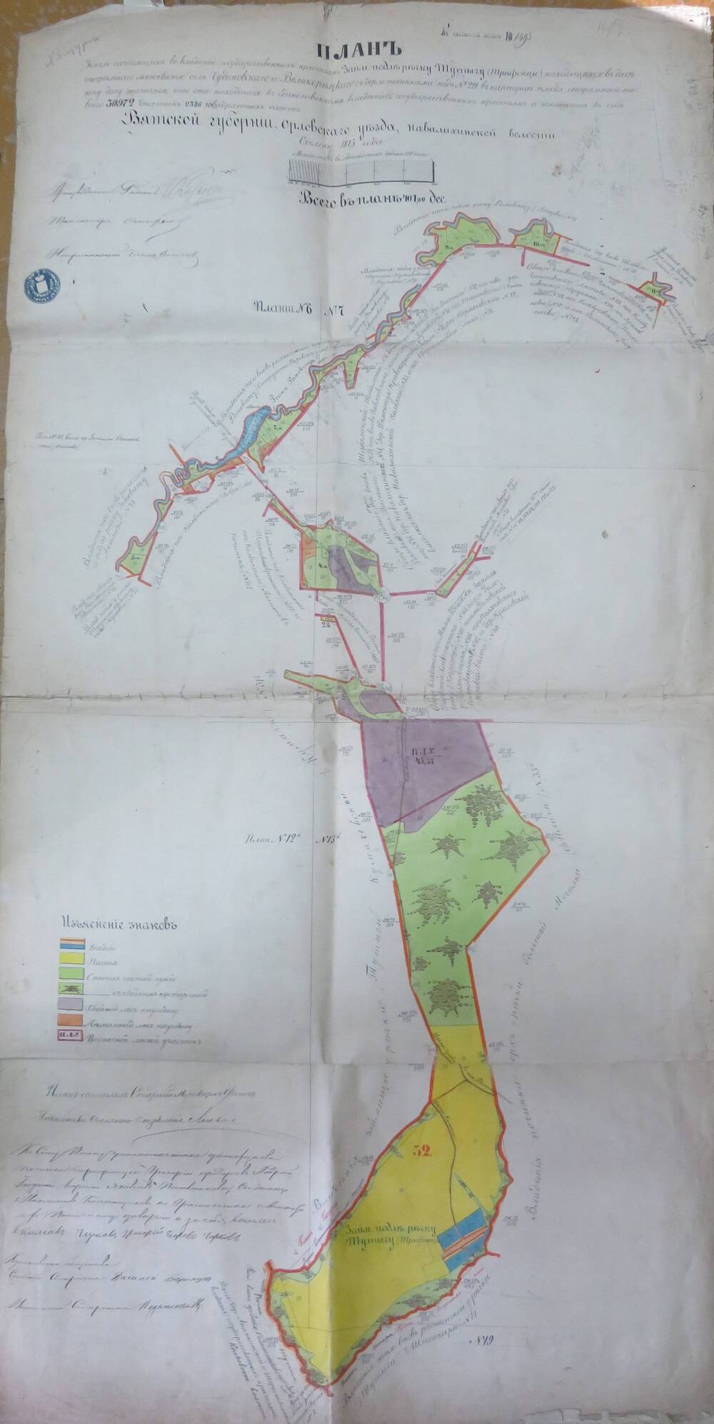План (№1493) земель.   Вятской губернии, Орловского уезда, Навалихинской  волости.1873г.