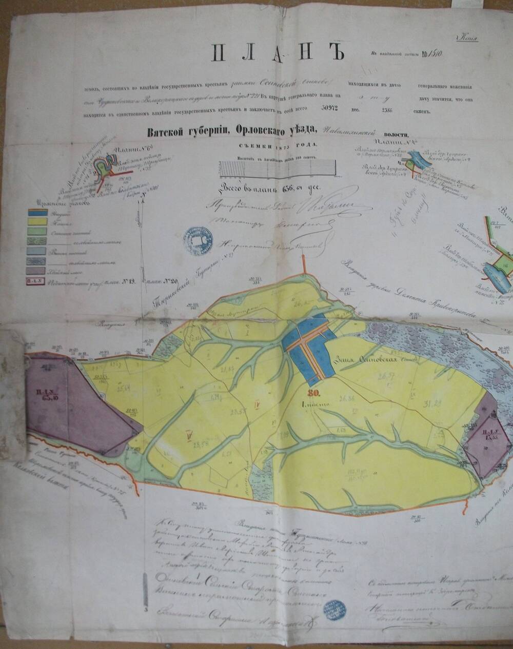 План (№1510) земель.   Вятской губернии, Орловского уезда, Навалихинской  волости.1873г.