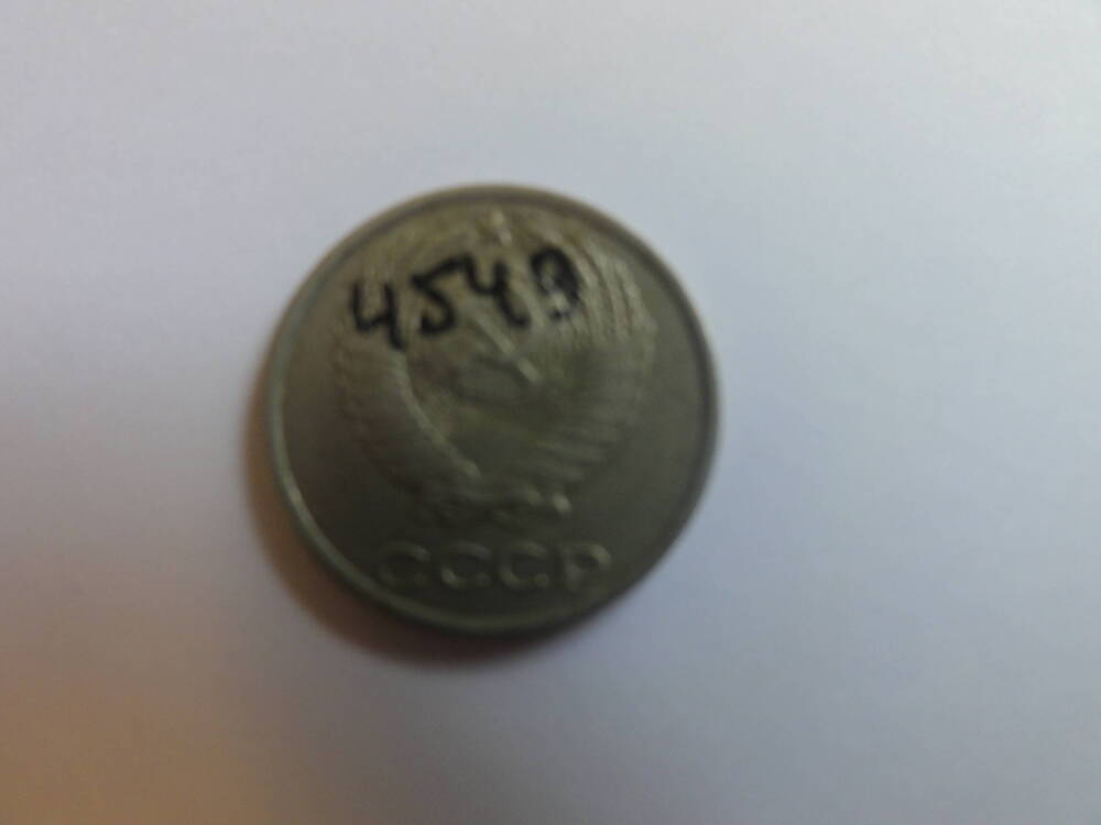 Монета  10 копеек. 1988 г