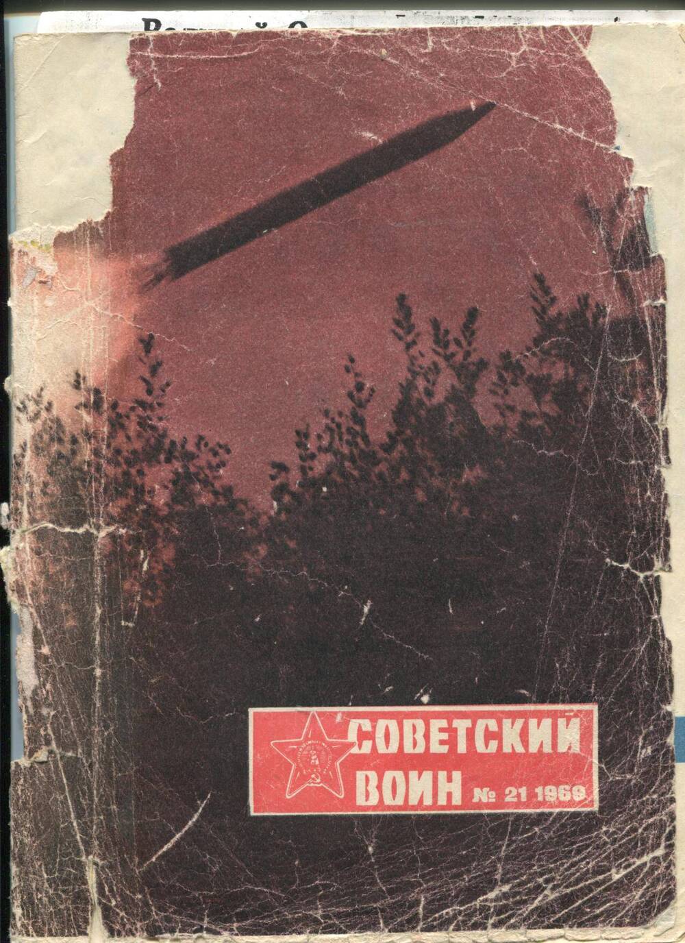Журнал Советский воин №21 1969г. статья Они были первыми