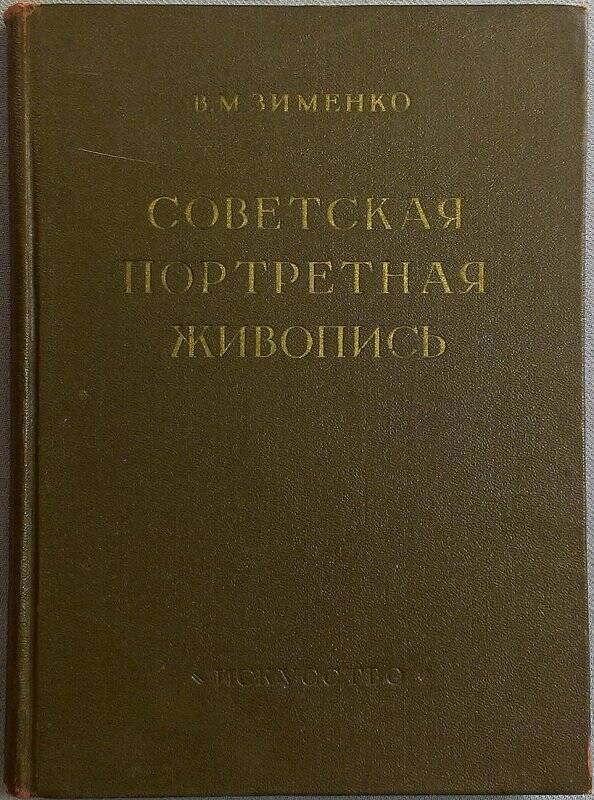 Синяя книга ссср