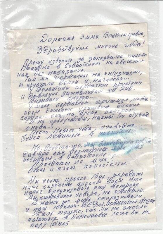 Письмо от Заики И.И. Колотовой Э.В.