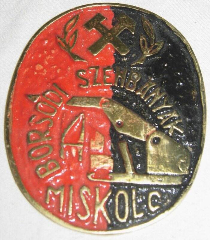 Знак памятный настольный с индустриальной композицией и текстом на венгерском языке «BORSODI SZENBANVAK MISKOLO».Венгерская республика г. Мишкольц. 1970-1980 гг.