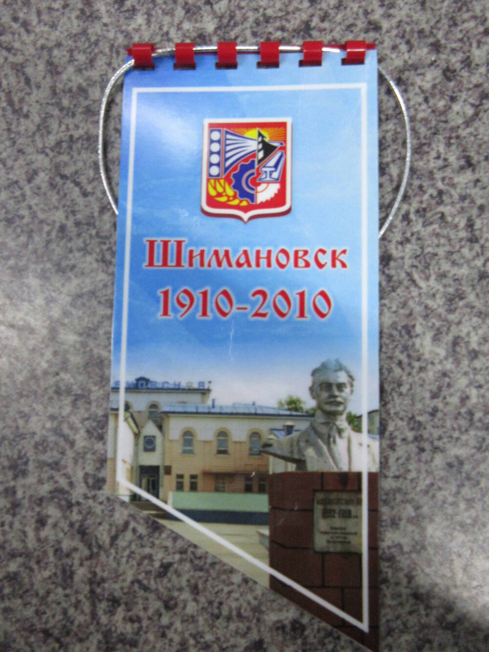 Вымпел сувенирный, юбилейный Шимановск 1910 - 2010