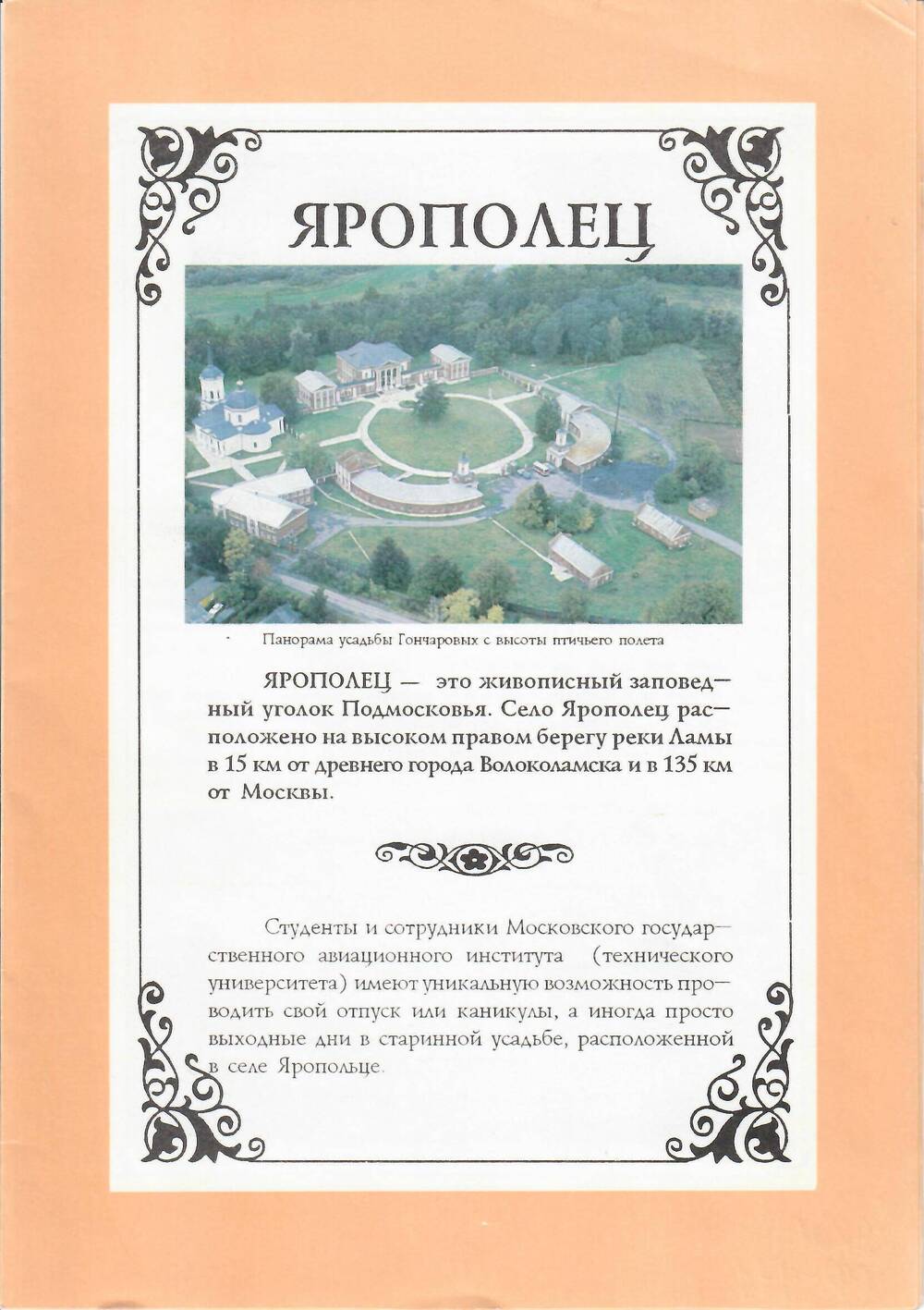 Буклет Ярополец, МАИ - издательство, 1994 г.