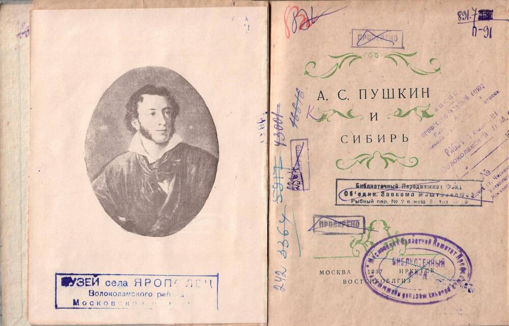 Книга А. С. Пушкин и Сибирь, Москва, Иркутск, 1937 г.