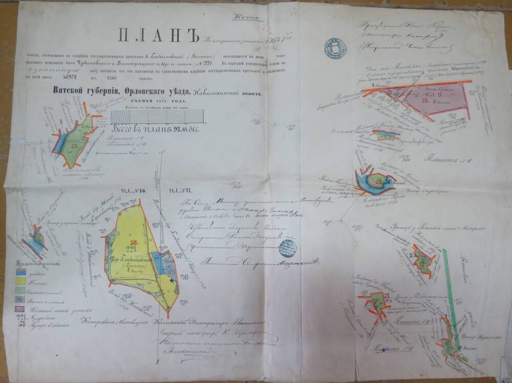 План (№1547) земель.  Вятской губернии, Орловского уезда, Навалихинской  волости.1873г.