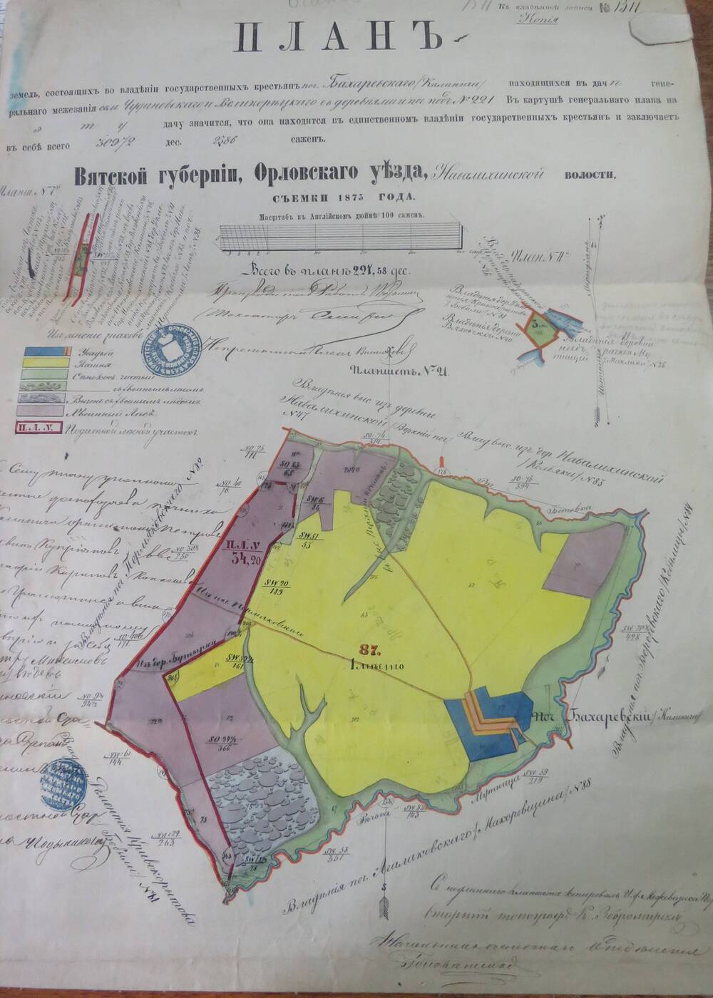 План (№1511) земель. Вятской губернии, Орловского уезда, Навалихинской  волости.1873г.