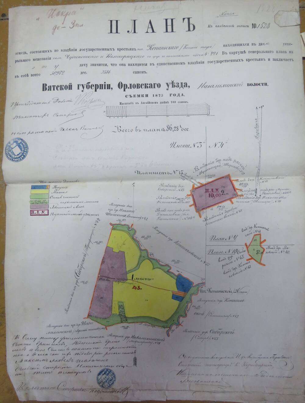 План (№1528) земель.  Вятской губернии, Орловского уезда, Навалихинской  волости.1873г.
