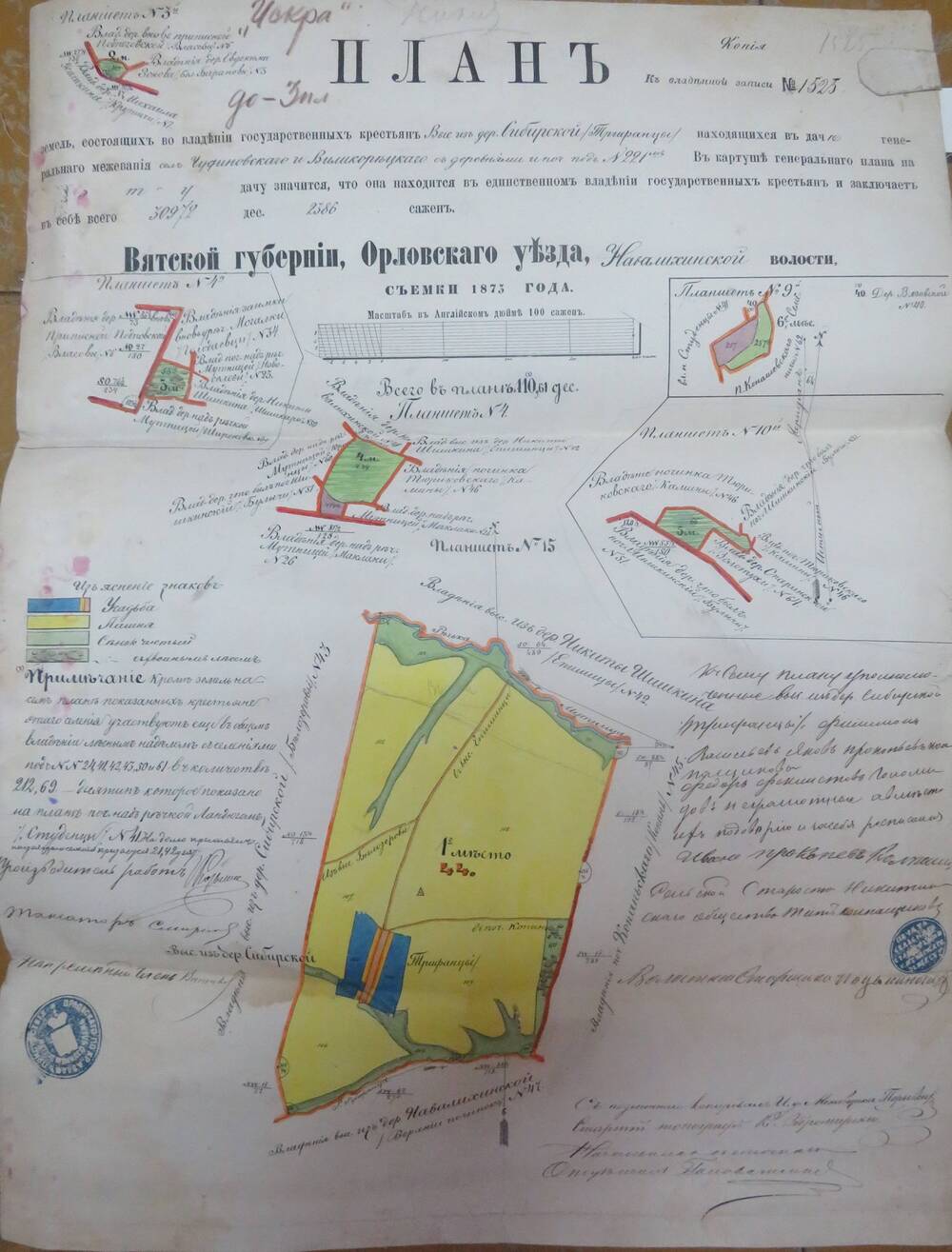 План (№1525) земель.  Вятской губернии, Орловского уезда, Навалихинской  волости.1873г.